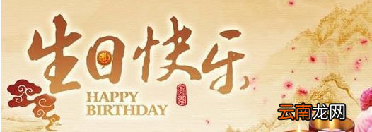 好朋友的生日祝福