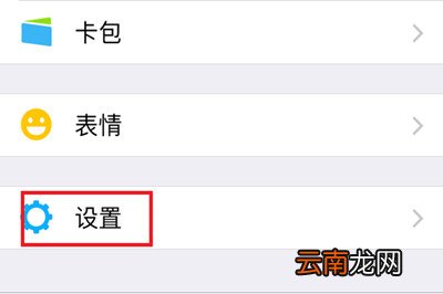 微信中将朋友圈非好友超过10张照片关掉具体操作步骤