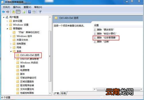 win7系统中出现任务管理器被停用详细解决方法