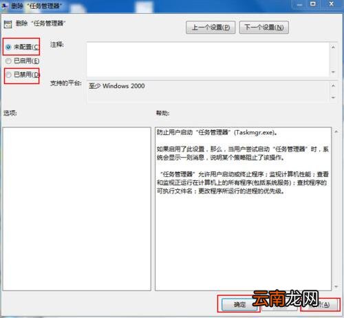 win7系统中出现任务管理器被停用详细解决方法