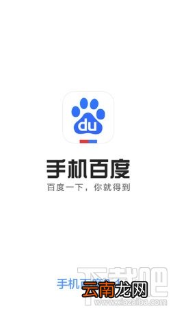 手机百度用不了了?