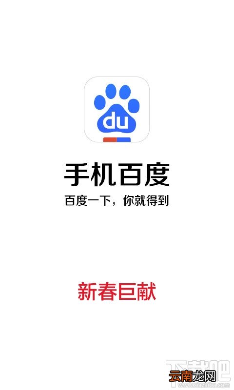 手机百度自动退出?