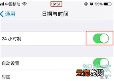 苹果11怎么设置24小时时间