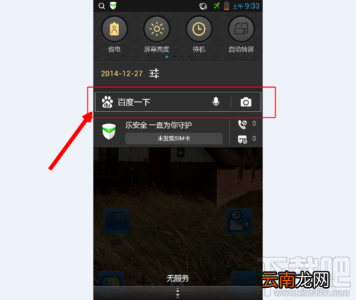 手机百度搜索框如何关闭