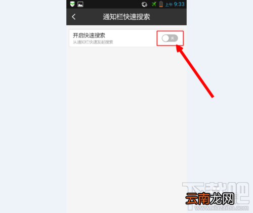 手机百度搜索框如何关闭