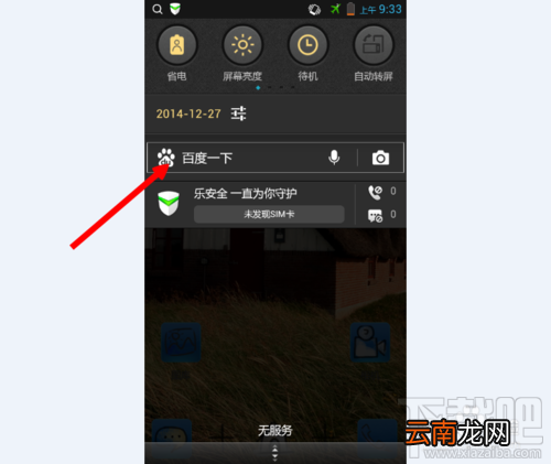 手机百度搜索框如何关闭