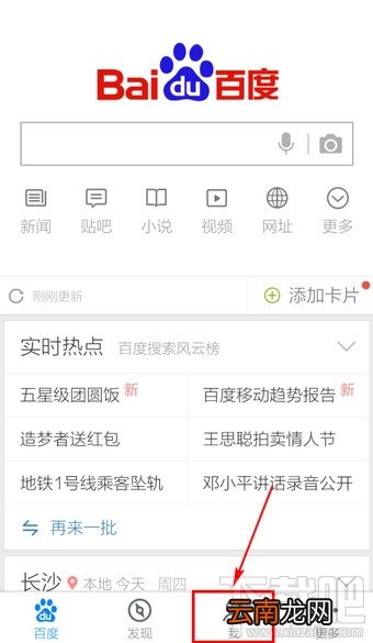 手机百度无图模式怎么设置?