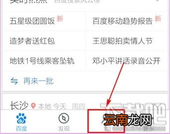 手机百度关闭图片显示怎么设置?