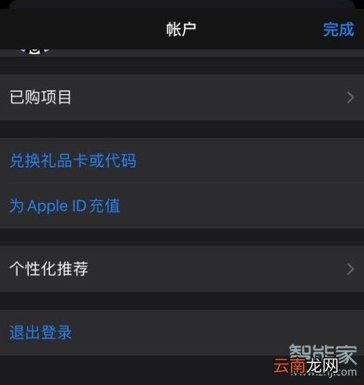 ios13切换appleid