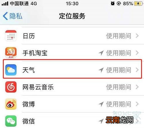 苹果11手机天气显示不出来怎么办