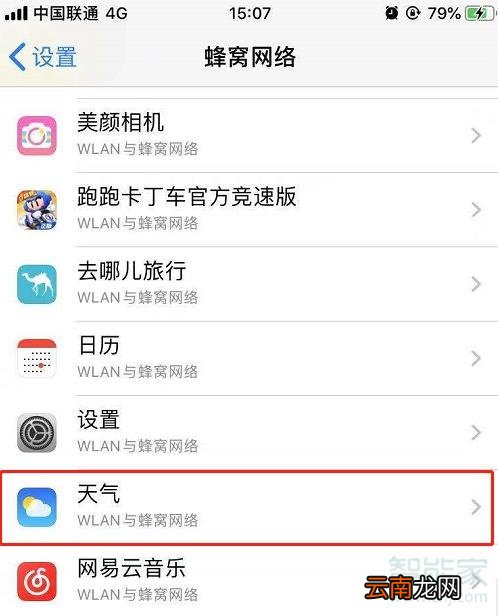 苹果11手机天气显示不出来怎么办
