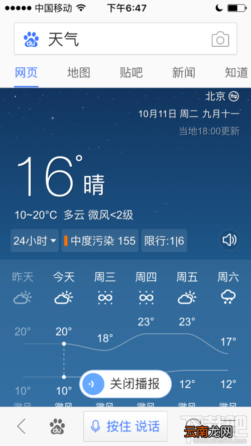 手机百度语音搜索怎么用？