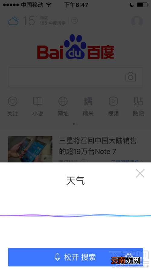 手机百度语音搜索怎么用？