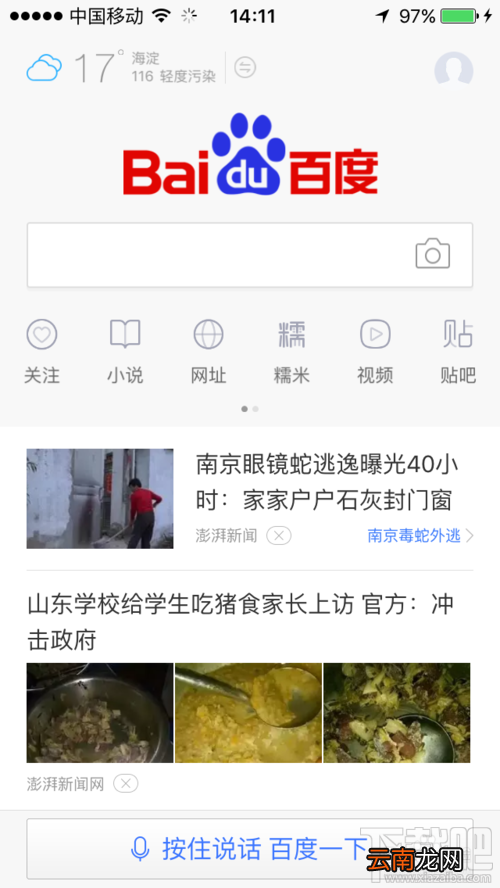 手机百度语音搜索怎么用？