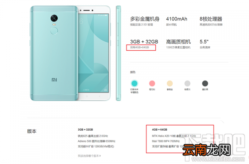 红米Note4X高配版怎么样？红米Note4X高配版配置参数