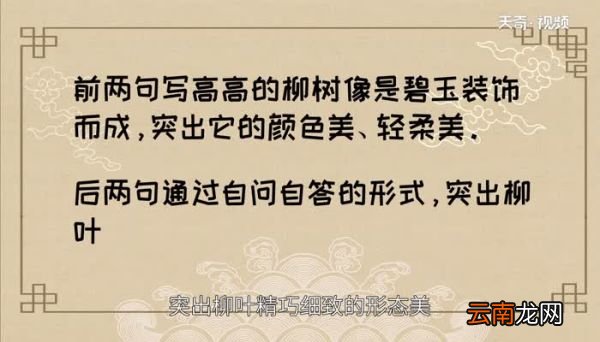 咏柳这首诗描写了什么赞美了什么 咏柳这首诗赞美了什么
