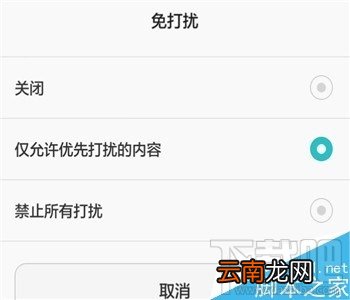 华为P10手机怎么开启免打扰