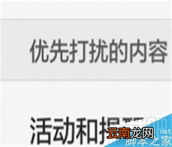 华为P10手机怎么开启免打扰