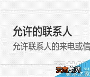 华为P10手机怎么开启免打扰