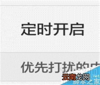 华为P10手机怎么开启免打扰