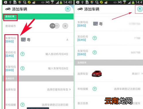 微车违章查询中添加车辆具体操作流程
