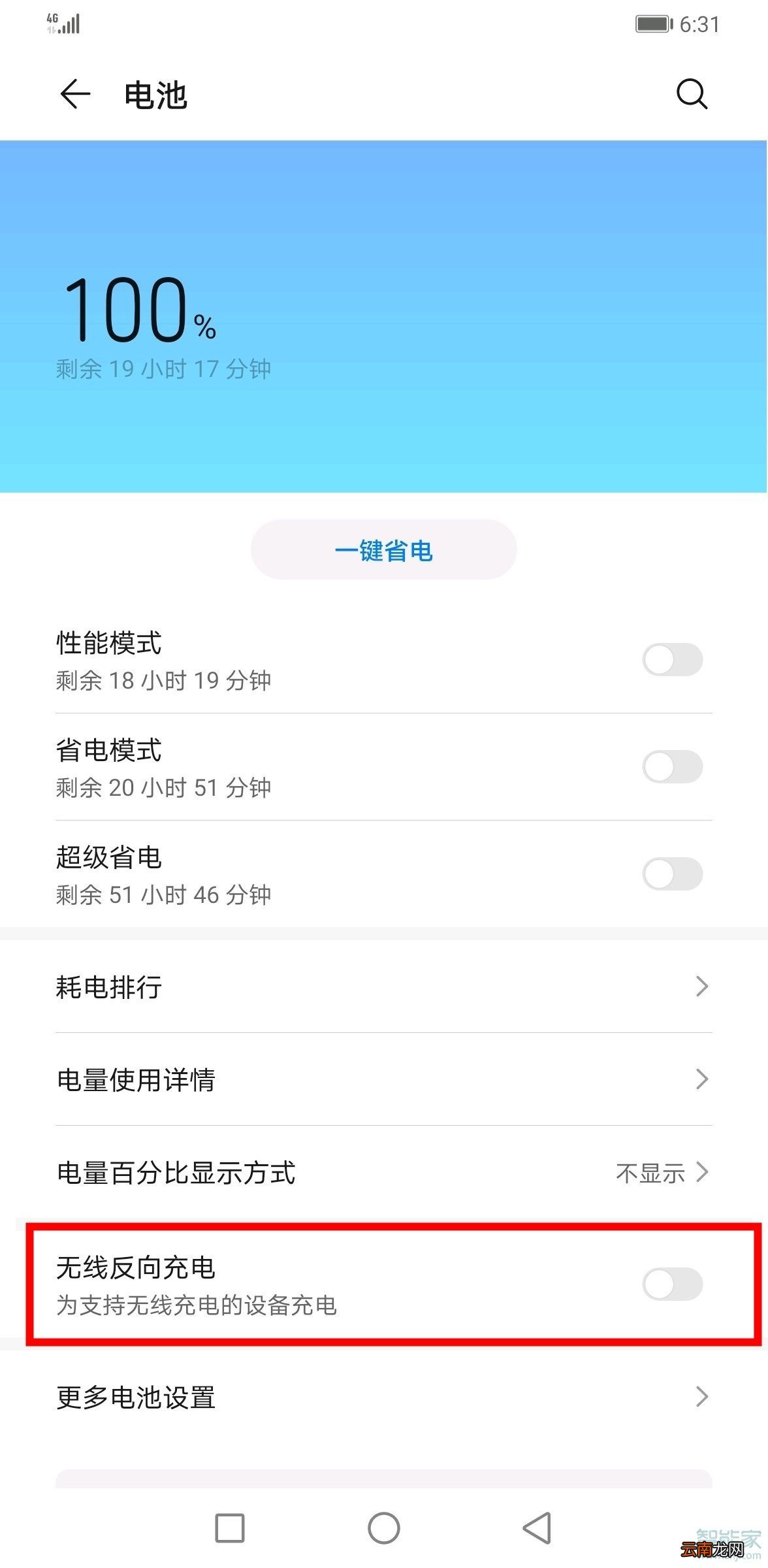 华为mate30怎么给别的手机充电