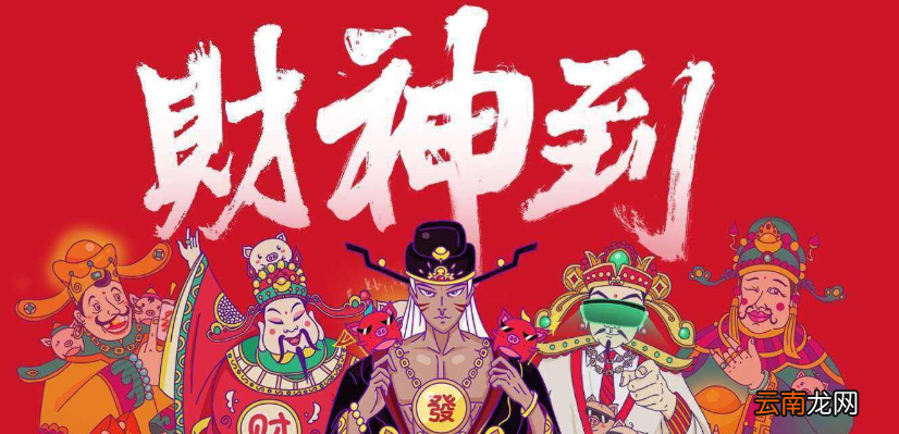 财神节祝福语怎么说