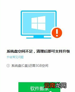 使用电脑管家升级Win10具体操作流程介绍