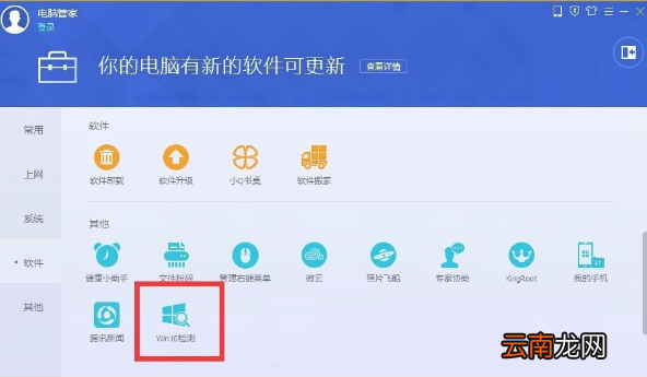 使用电脑管家升级Win10具体操作流程介绍