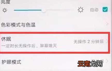 华为nova4设置休眠时间具体步骤介绍