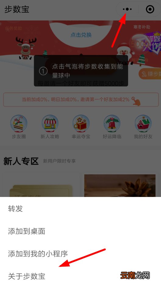 微信中将步数宝解绑手机号具体操作步骤