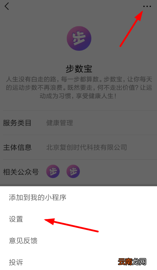 微信中将步数宝解绑手机号具体操作步骤