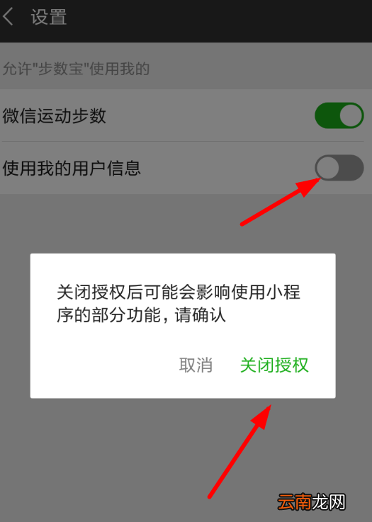 微信中将步数宝解绑手机号具体操作步骤