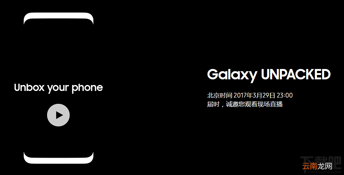 三星S8/Plus发布会在线观看地址 三星Galaxy S8/Plus发布会直播