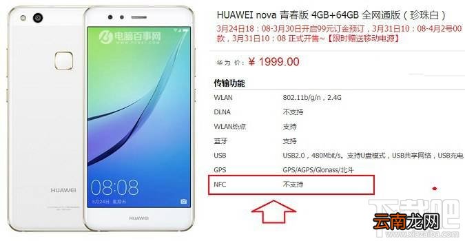 华为nova青春版有NFC吗？华为nova青春版支持NFC吗？