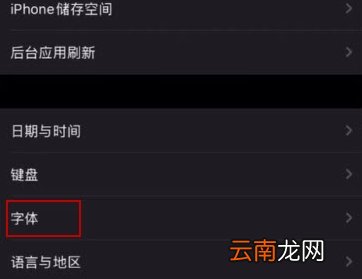 iOS13怎么更改字体