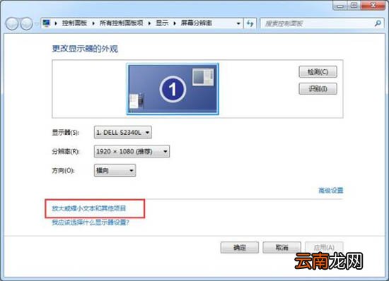 win7系统中软件界面太小详细解决步骤介绍