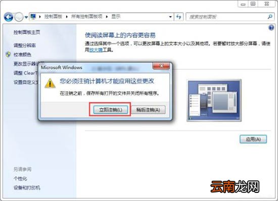 win7系统中软件界面太小详细解决步骤介绍