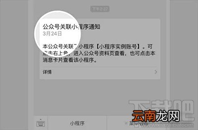 微信公众号自定义菜单怎么打开小程序？