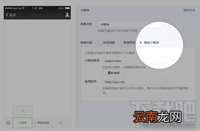 微信公众号自定义菜单怎么打开小程序？