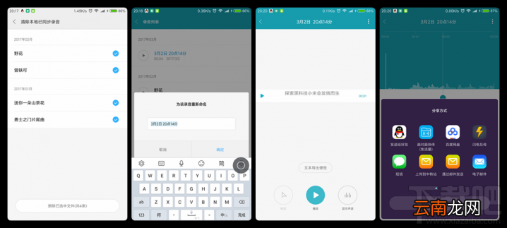 小米MIUI录音机怎么使用？