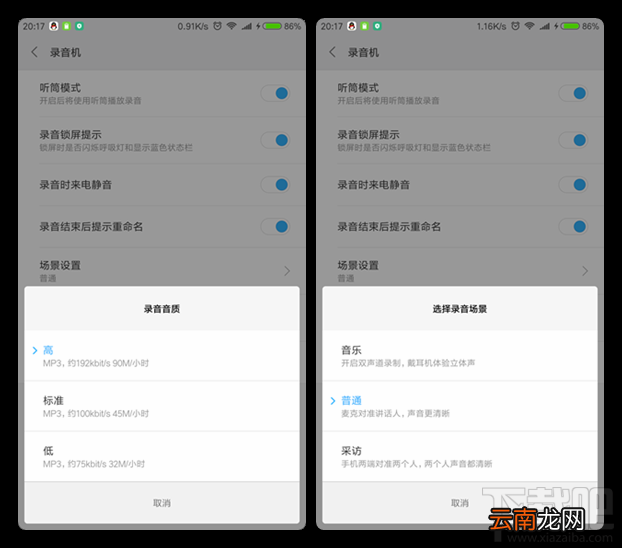小米MIUI录音机怎么使用？