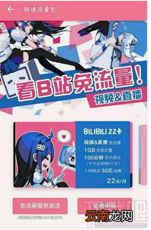 B站22卡费用是多少？B站22卡看b站免量流真的吗？