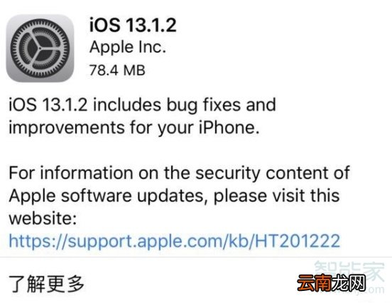 ios13.1.2更新了什么