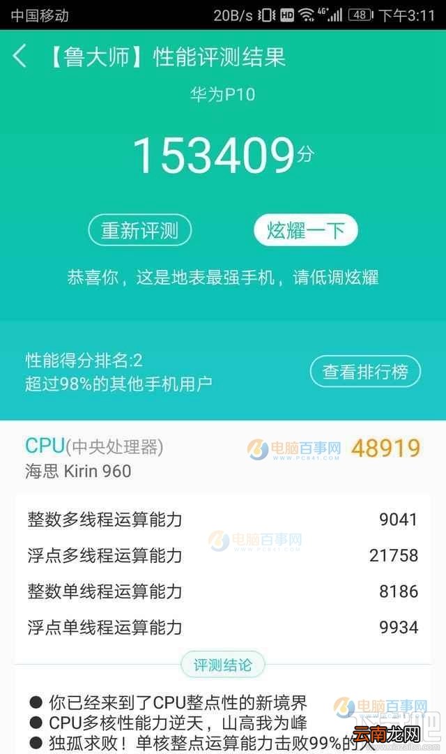 华为P10安兔兔有多少分