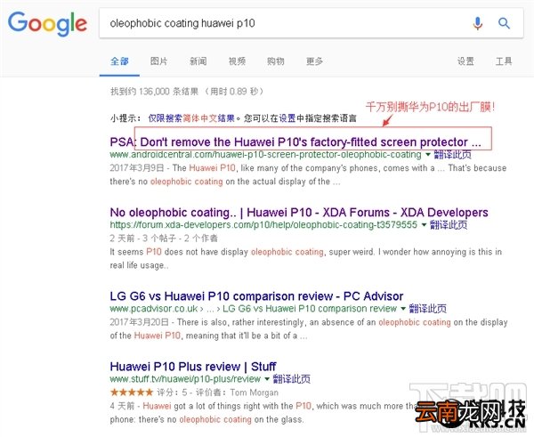 华为P10屏幕疏油层是什么鬼?