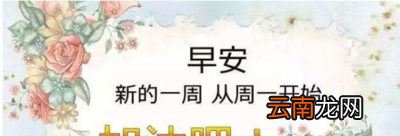 周一祝福短信温馨