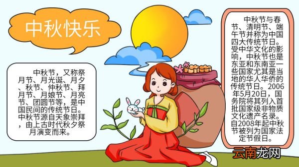 中秋快乐手抄报的画法步骤 中秋快乐手抄报怎么画