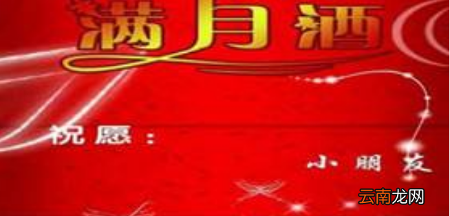 满月祝福语