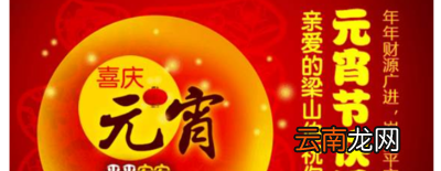 元宵节的祝福语